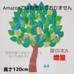 808　夏の木Ａ■新緑7月8月壁面飾り保育園壁画製作キット特大きい