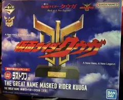 仮面ライダー　クウガ　一番くじ　ラストワン賞