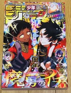 週刊少年ジャンプ 2025年39号 新品 魔男のイチ　Ichi