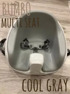 BUMBOバンボ マルチシート クールグレー マルチ グレー