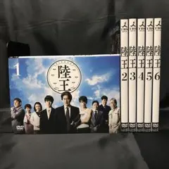 陸王 【DVD】全6巻セット