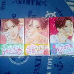 私の恋のはじめかた 1巻～3巻
