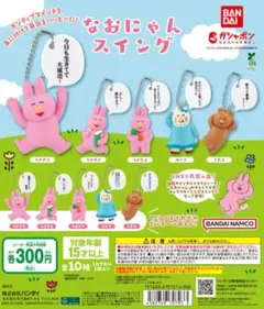 なおにゃん スイング ボールチェーンキーホルダー うさぎC 「よし！諦めよう！」