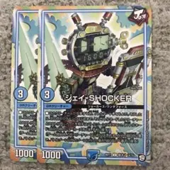ジェイショッカー