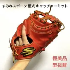 389 すみれ 即戦力 硬式 投手用グローブ 346 アシックス キップレザー 即戦力 硬式 外野手用グローブ
