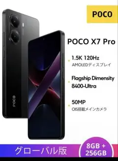 Xiaomi POCO X7 Pro 5G 8GB+256GB スマートフォン