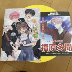 多聞くん今どっち！？