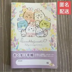 ⭐️新品未使用⭐️ お薬手帳 すみっコぐらし サンリオ