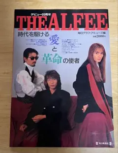 THE ALFEE 20周年記念特集号