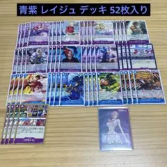 青紫 レイジュ 53枚セット まとめ ワンピースカード OP06-042