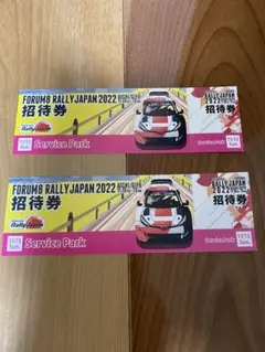 FORUM8 RALLY JAPAN 2022 招待券11月13日2枚セット