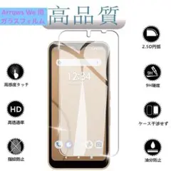 ⭐️Arrows We 用ｋａｗａｙｌＪＰガラスフィルム