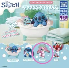 ディズニー⭐︎スティッチ⭐︎リラクシングバスタイムガチャガチャ⭐︎エンジェル