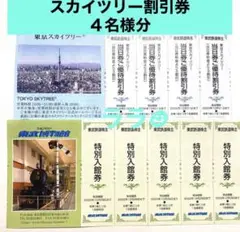 最大4000円以上お得 スカイツリー チケット 押上 東武鉄道