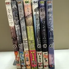 幸色のワンルーム 1〜7巻セット ステッカー付き