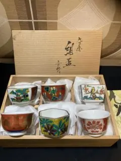 九谷焼 青郊造 組盃