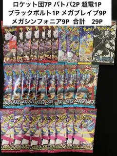 ポケモンカード　バラパック　29パック　まとめ売り