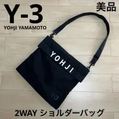 【美品】Y-3 YOHJI YAMAMOTO 2wayショルダーバッグ