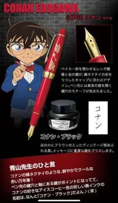 最終値下げ 名探偵コナン×SAILOR万年筆(コナンモデル)