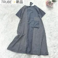 【新品・大きいサイズ】　TRUBE 　ロングワンピース　半袖　チェック　グレー