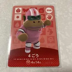 どうぶつの森　amiiboカード　4ごう