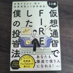 33歳、仮想通貨でFIREした僕の投資法