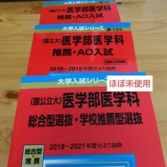 医学部学士編入 秋田大学 解答 H27〜R2