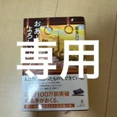 おあとがよろしいようで　喜多川泰