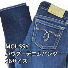 MOUSSY パウダーデニムパンツ 26サイズ 濃紺 セルビッチ 赤耳
