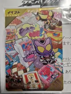 ゴチゾウコレクトバトル イートミー！ ガンバレジェンズ