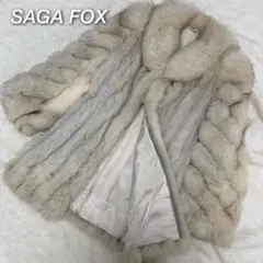 【最高級】サガフォックス 毛皮コート グレージュ ボリューム◎ 防寒 毛皮100