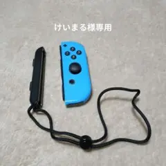 青いJoy-Conコントローラー ストラップ付き
