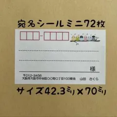 小鳥ミニ宛名シール72枚
