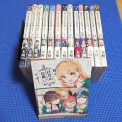私の百合はお仕事です！既刊1〜13全巻セット 特装版 未幡 コミック百合姫