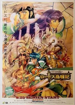 2025年最新】ロードス島戦記 ldの人気アイテム - メルカリ