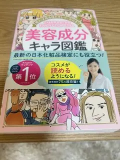 知れば知るほどキレイになれる! 美容成分キャラ図鑑