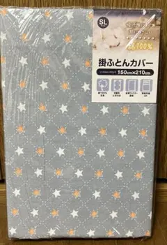 新品掛布団カバー 綿100% シングルロング150x210