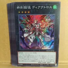 【終刻獄徒 ディアクトロス】【DOOD-JP046】【スーパー8枚】