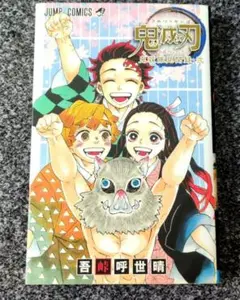 鬼滅の刃 本 公式ファンブック 鬼殺隊見聞録 弐 付録付き 漫画