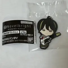 Novelbright カプセルラバーマスコット　ガチャガチャ　圭吾