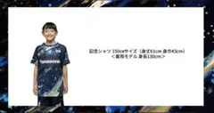 ガンバ大阪 2025 GAMBA EXPO シャツ 150cm キッズ 限定