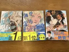 海が走るエンドロール 1-3巻