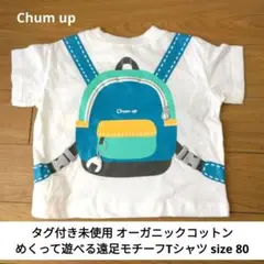 再値下げ！タグ付き未使用 charm up めくって遊べる遠足モチーフTシャツ