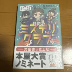 著者直筆サイン入り　放課後ミステリクラブ. 3　シュリンク未開封 放課後ミステリクラブ 3 | seiwado.book.store.