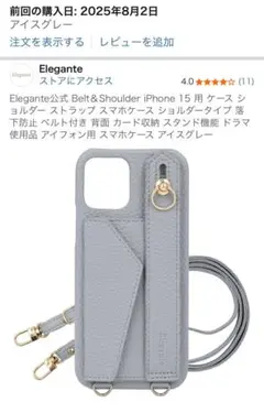 Elegante公式 Belt＆Shoulder iPhone 15用