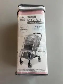 西松屋　ベビーカー　レインカバー