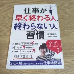 仕事が早く終わる人、いつまでも終わらない人の習慣