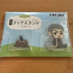 ゴールデンカムイ　のほほんと クリアスタンド　白石　セガ