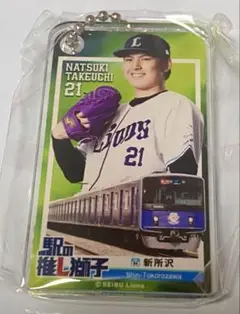 埼玉西武ライオンズ　武内夏暉選手　駅の推し獅子キーホルダー