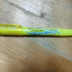 蛍光ペン(黄色)